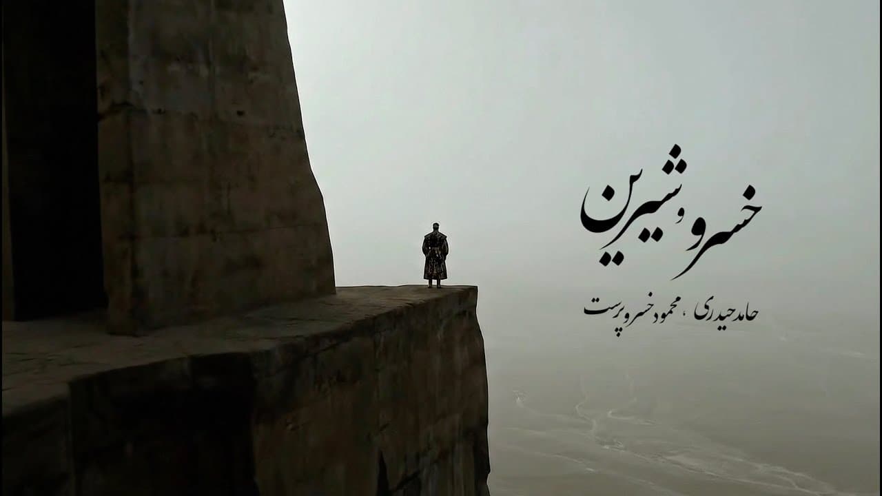 Khosrow va Shirin Series