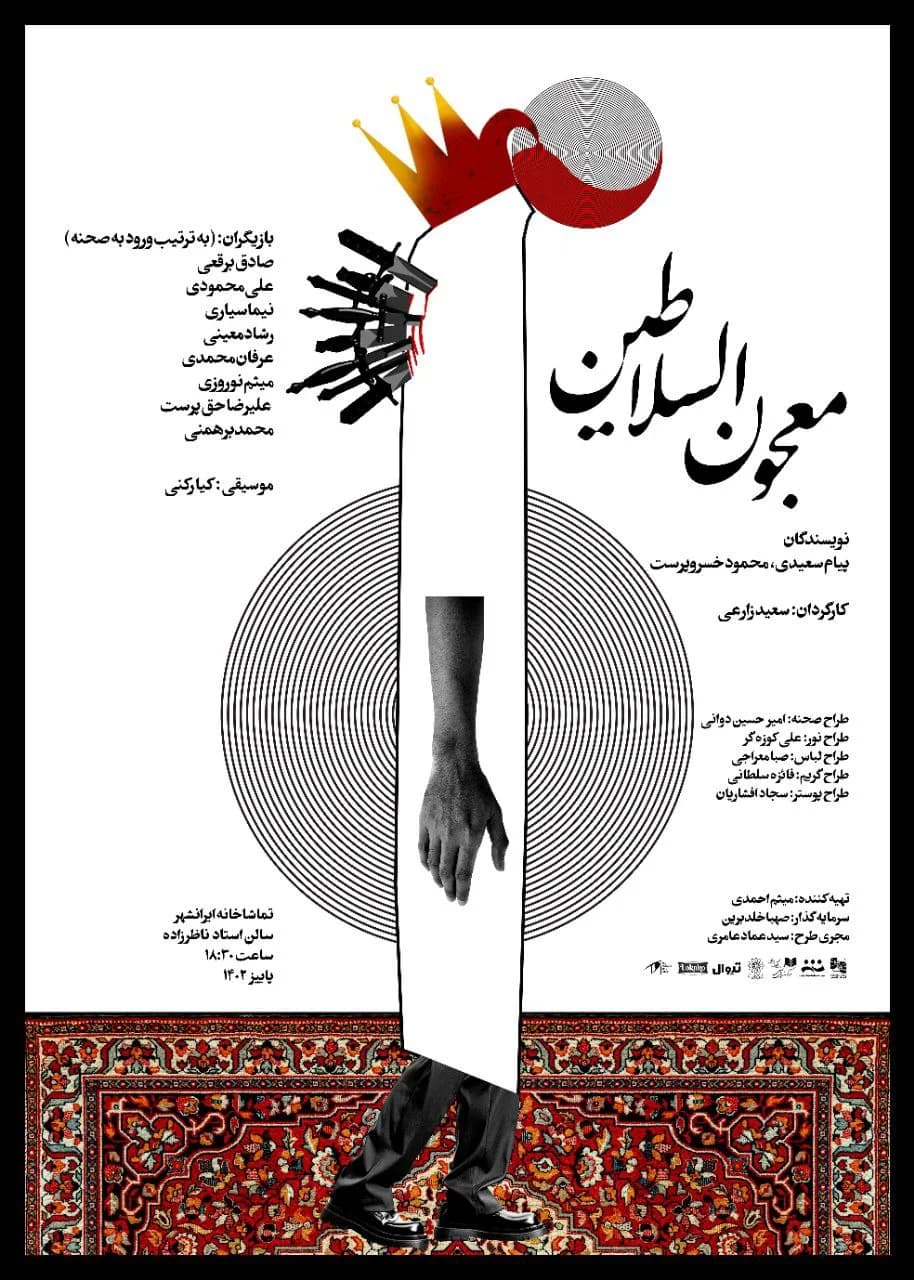 Majoon al-Salatin