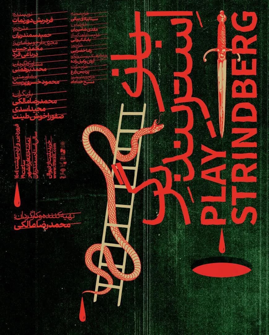 The Strindberg Game